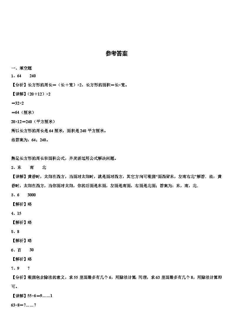广西壮族北海市铁山港区2023年数学三下期末学业水平测试试题含解析第3页