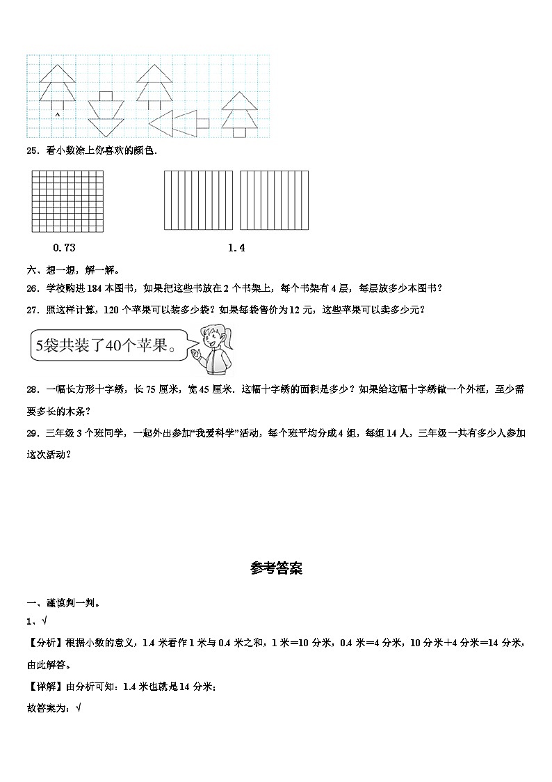 广西壮族梧州市岑溪市2023年三下数学期末学业水平测试模拟试题含解析03