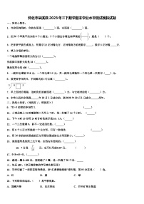 怀化市辰溪县2023年三下数学期末学业水平测试模拟试题含解析