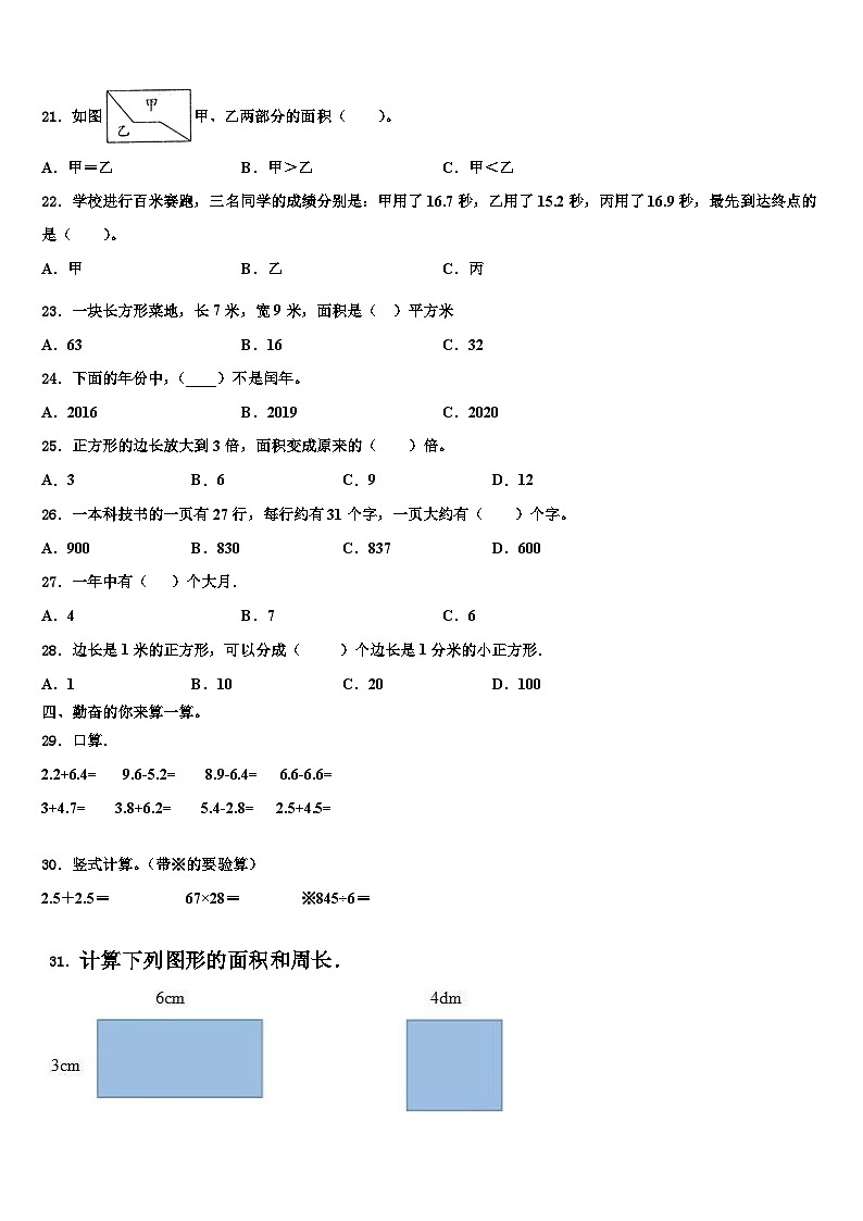 怀化市辰溪县2023年三下数学期末学业水平测试模拟试题含解析第2页
