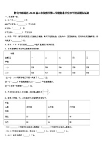 怀化市鹤城区2023届三年级数学第二学期期末学业水平测试模拟试题含解析