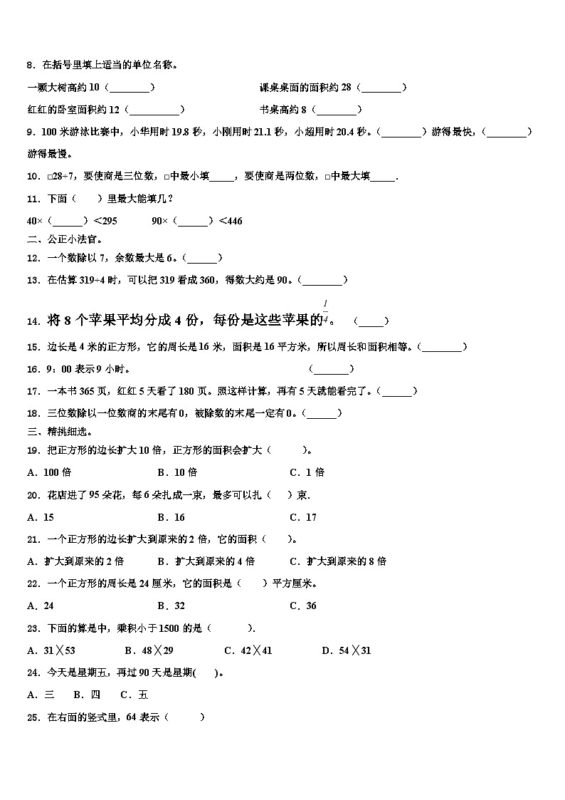 怀化市鹤城区2023届三年级数学第二学期期末学业水平测试模拟试题含解析第2页
