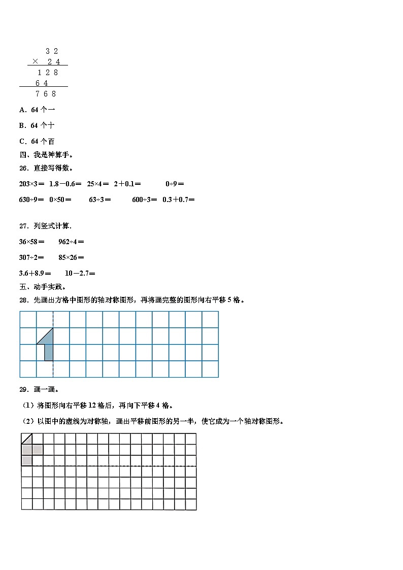 怀化市鹤城区2023届三年级数学第二学期期末学业水平测试模拟试题含解析第3页