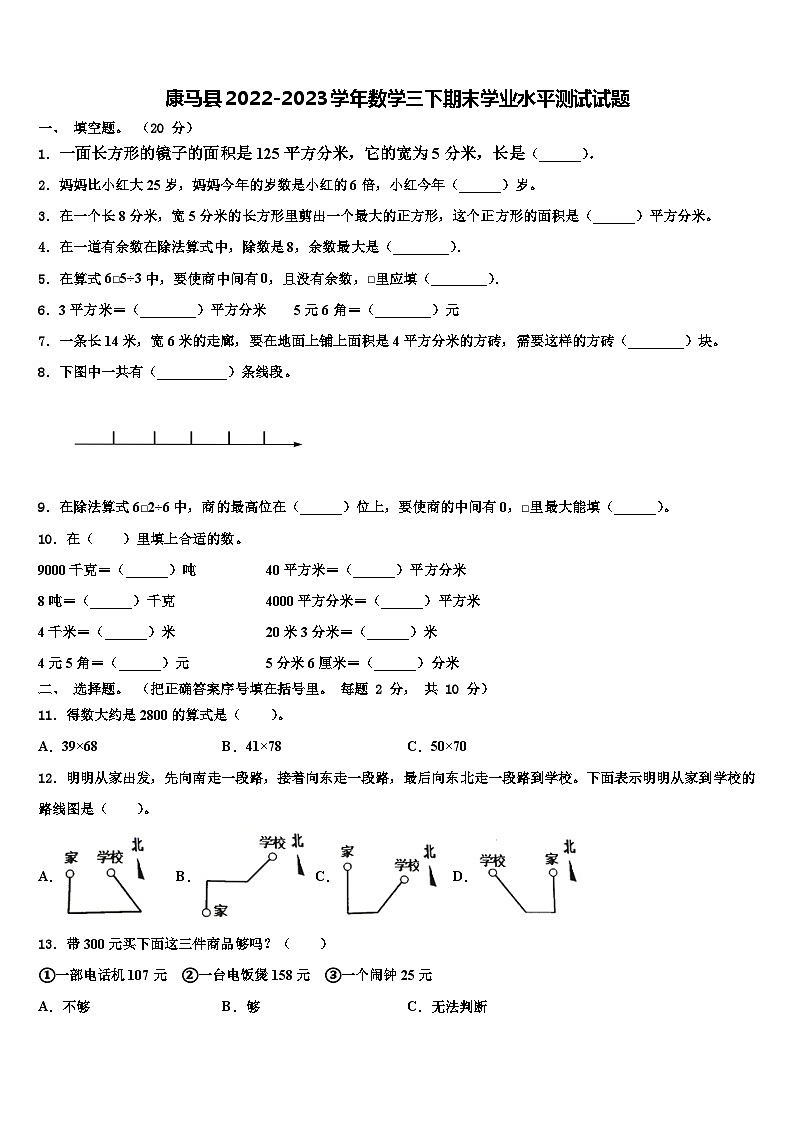 康马县2022-2023学年数学三下期末学业水平测试试题含解析01