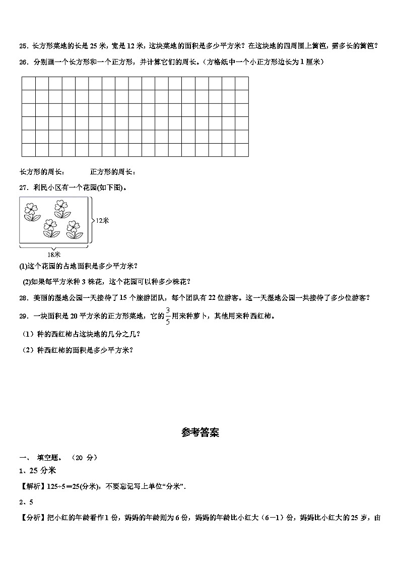 康马县2022-2023学年数学三下期末学业水平测试试题含解析03