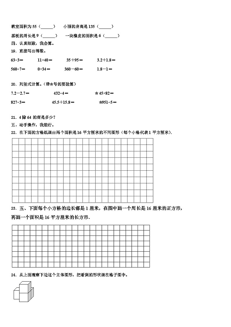 忻州市繁峙县2022-2023学年数学三下期末学业水平测试试题含解析第2页