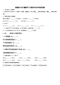 新昌县2023届数学三下期末学业水平测试试题含解析