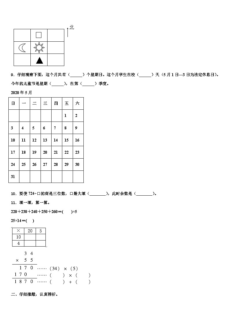 新昌县2023届数学三下期末学业水平测试试题含解析第2页