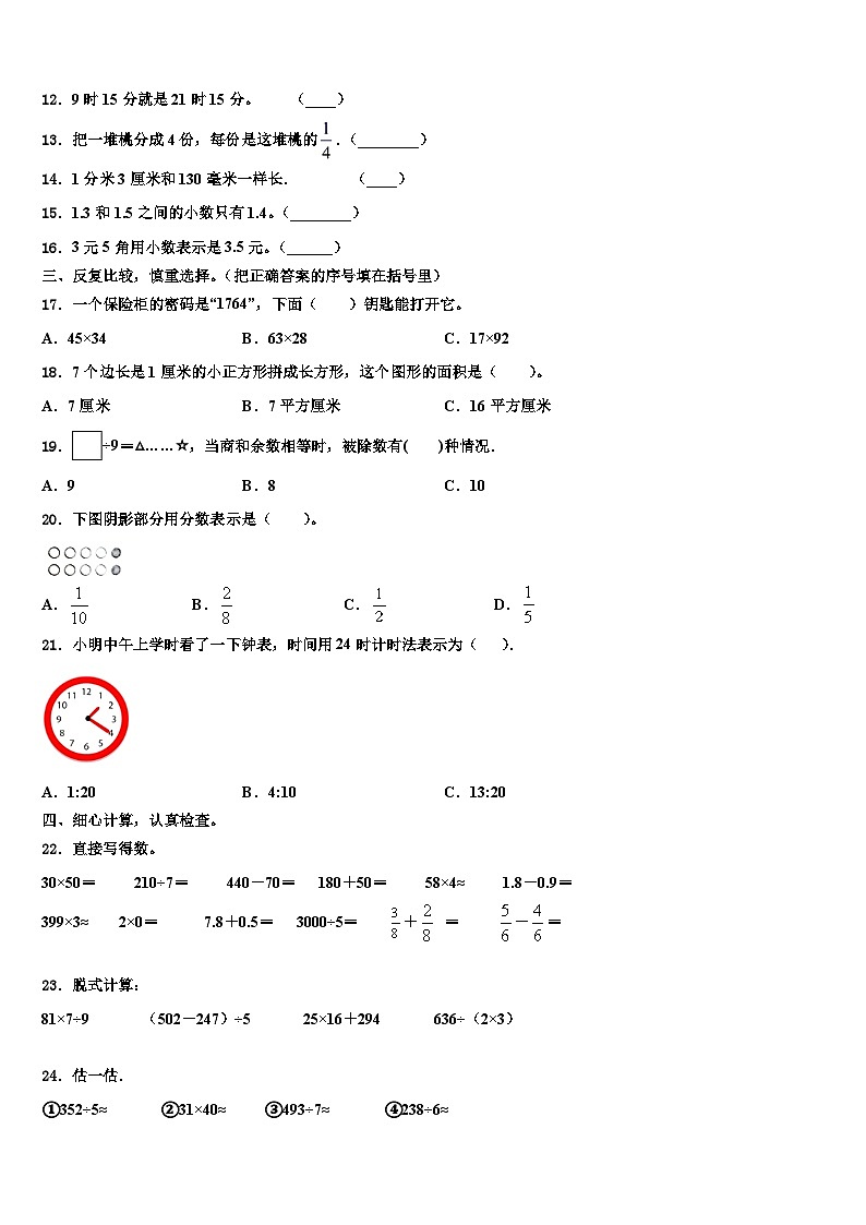 新昌县2023届数学三下期末学业水平测试试题含解析第3页