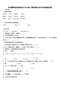 延边朝鲜族自治州和龙市2023届三下数学期末学业水平测试模拟试题含解析