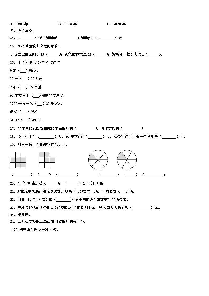延边朝鲜族自治州和龙市2023届三下数学期末学业水平测试模拟试题含解析第2页