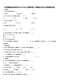 延边朝鲜族自治州龙井市2023年三年级数学第二学期期末学业水平测试模拟试题含解析