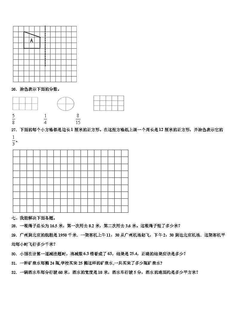 延边朝鲜族自治州龙井市2023年三年级数学第二学期期末学业水平测试模拟试题含解析第3页