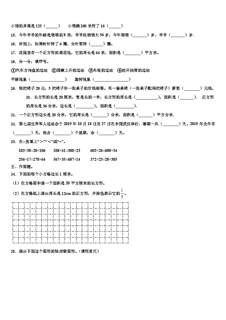 延边朝鲜族自治州汪清县2022-2023学年三下数学期末学业水平测试模拟试题含解析02