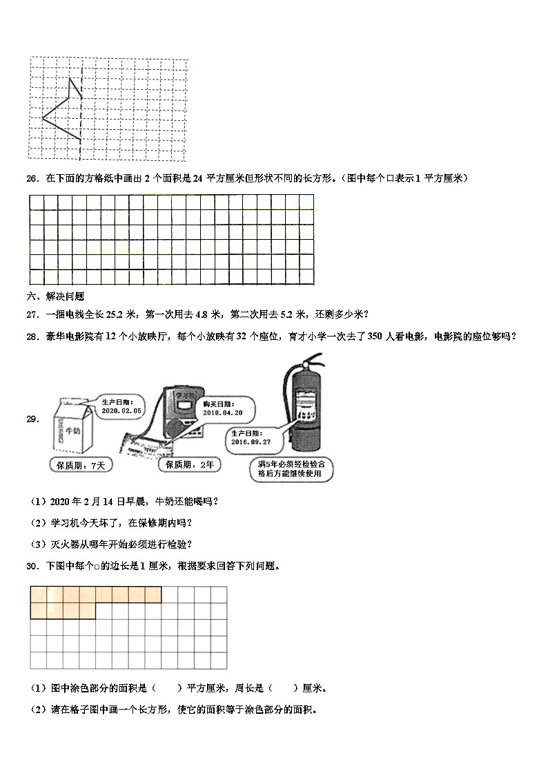 延边朝鲜族自治州汪清县2022-2023学年三下数学期末学业水平测试模拟试题含解析03
