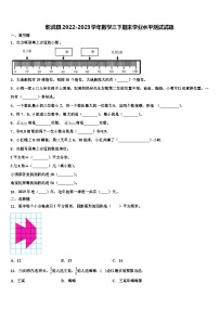 彰武县2022-2023学年数学三下期末学业水平测试试题含解析