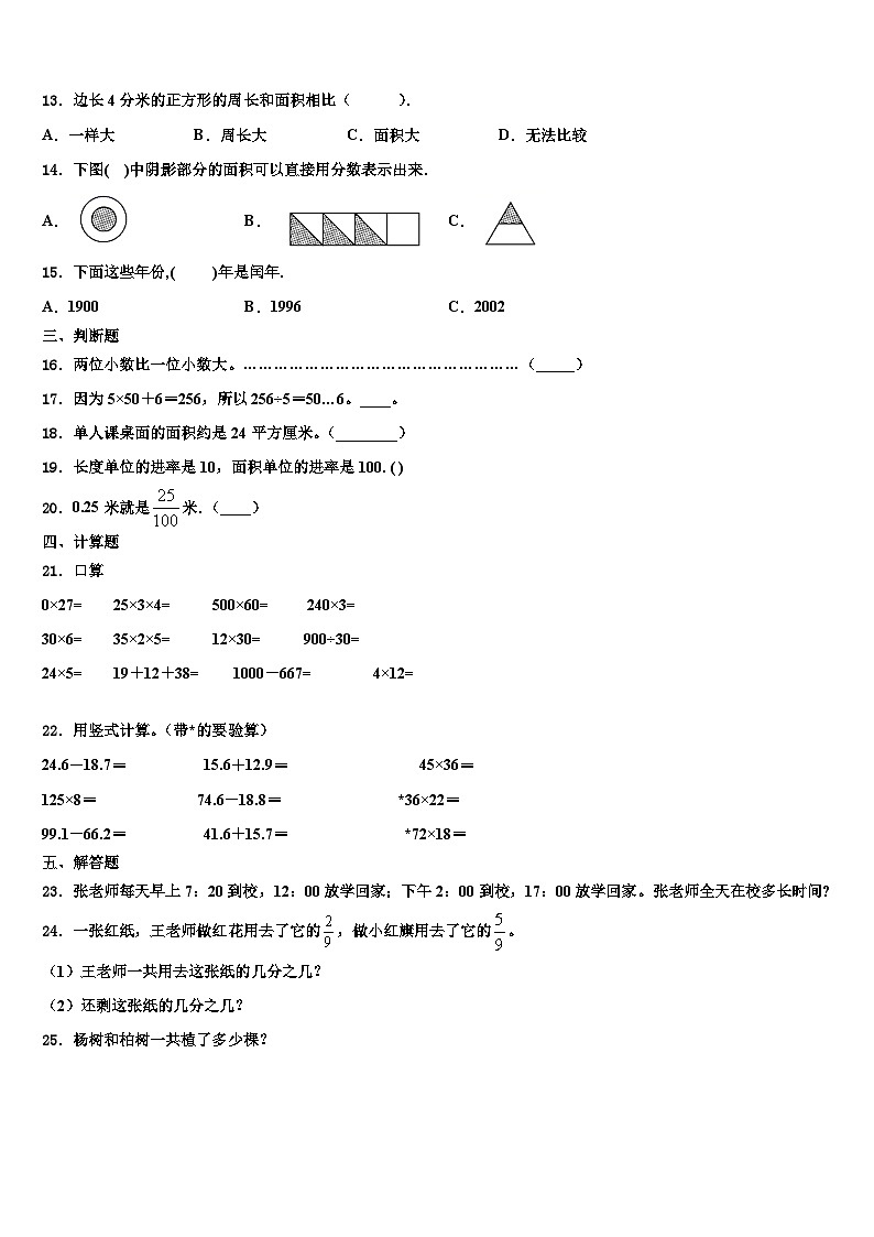 彰武县2022-2023学年数学三下期末学业水平测试试题含解析02