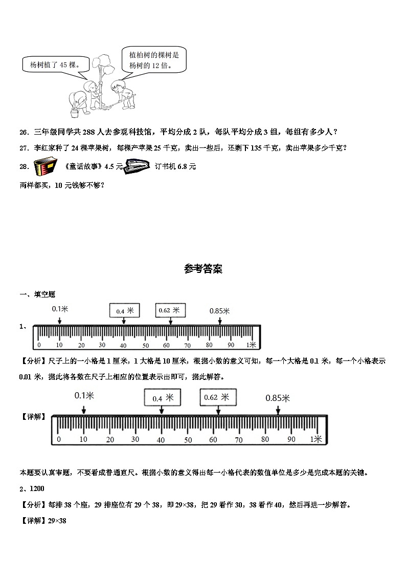 彰武县2022-2023学年数学三下期末学业水平测试试题含解析03