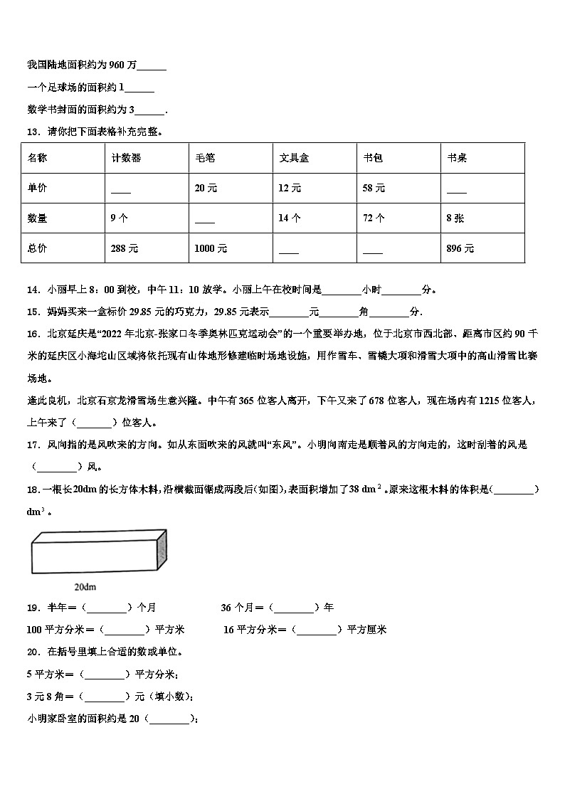 张掖市肃南裕固族自治县2023年三年级数学第二学期期末学业水平测试试题含解析第2页