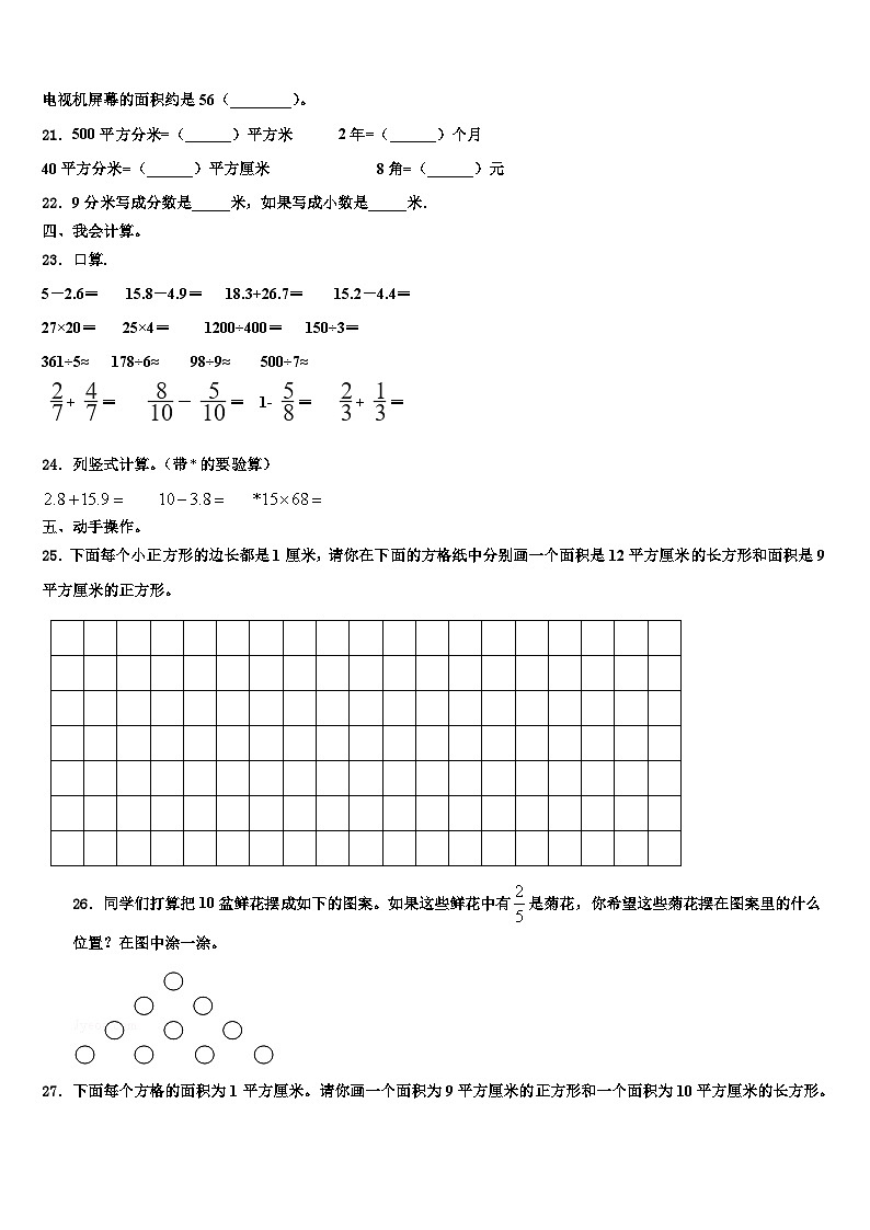 张掖市肃南裕固族自治县2023年三年级数学第二学期期末学业水平测试试题含解析第3页