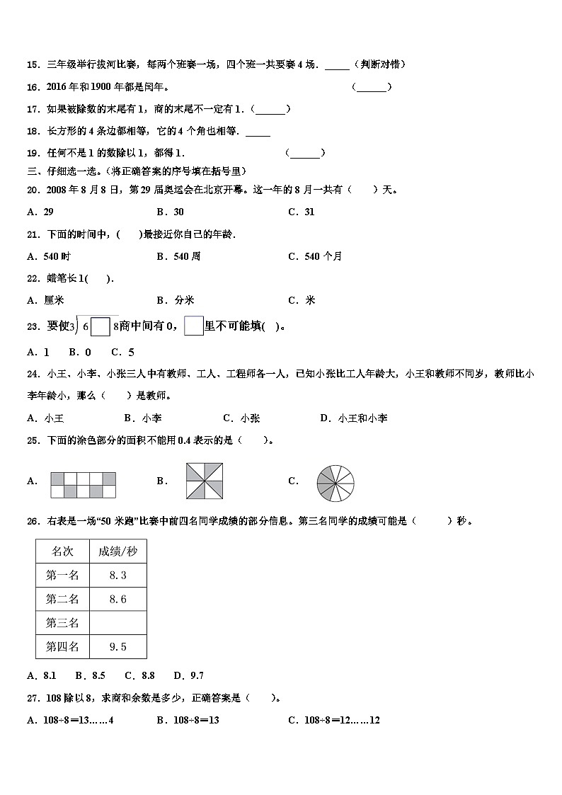 张掖市高台县2023年三下数学期末学业水平测试模拟试题含解析第2页