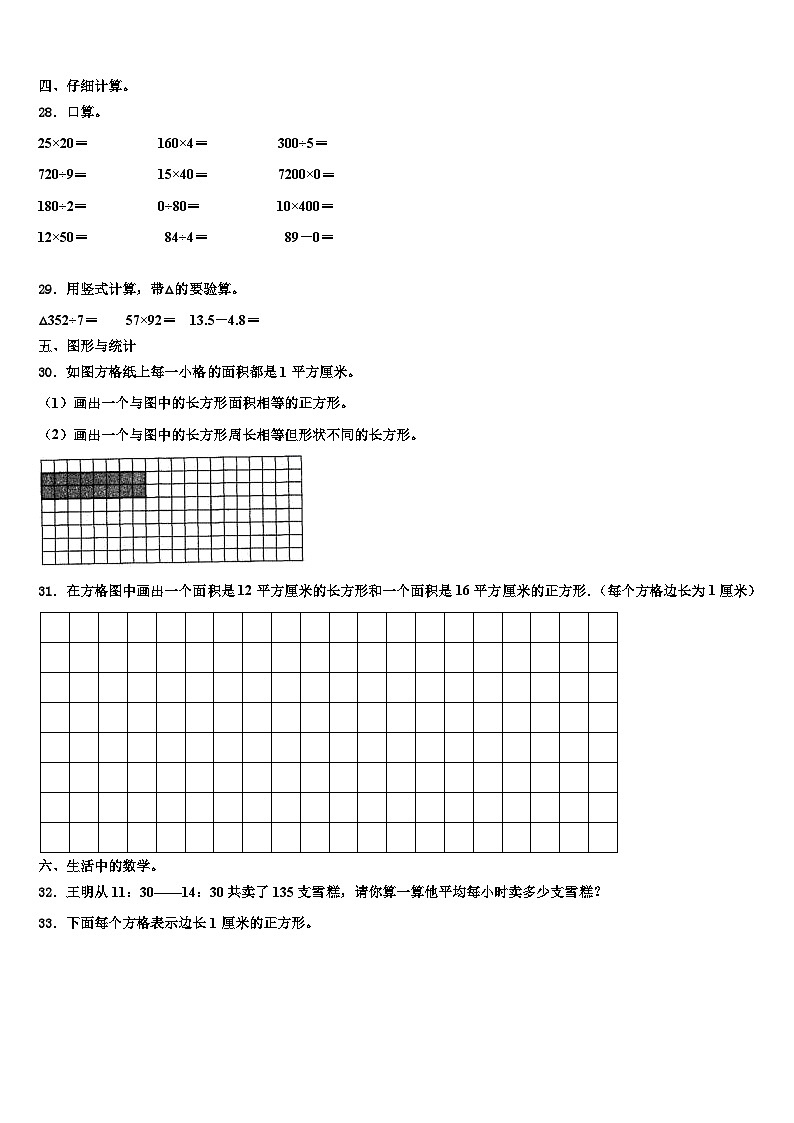 张掖市高台县2023年三下数学期末学业水平测试模拟试题含解析第3页