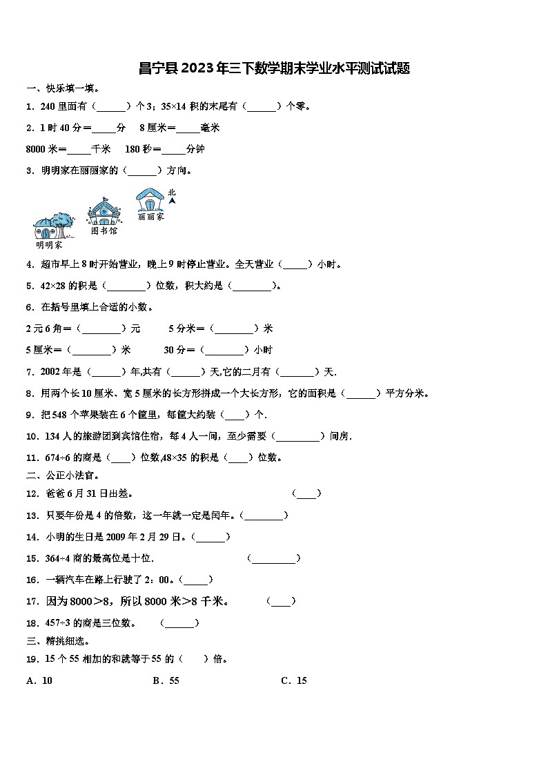 昌宁县2023年三下数学期末学业水平测试试题含解析01