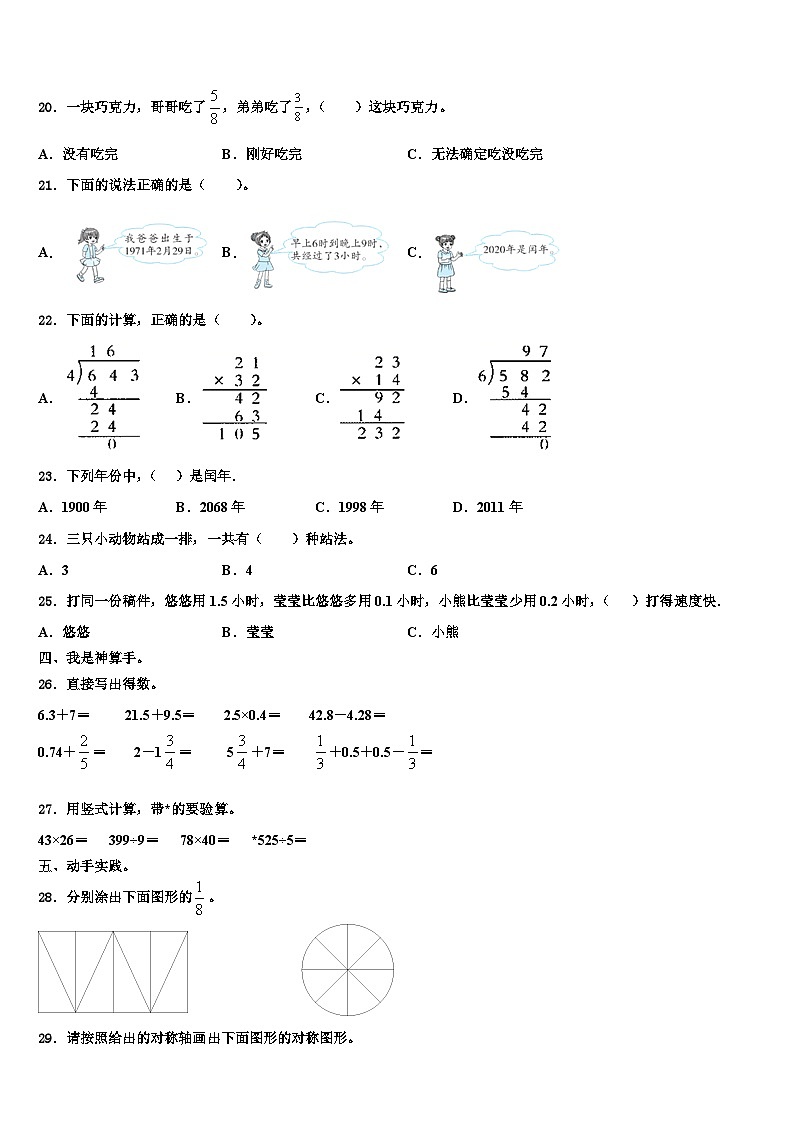 昌宁县2023年三下数学期末学业水平测试试题含解析02
