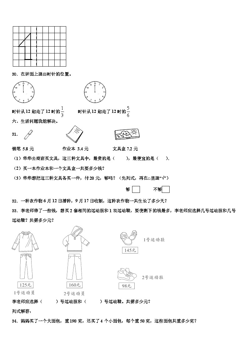 昌宁县2023年三下数学期末学业水平测试试题含解析03