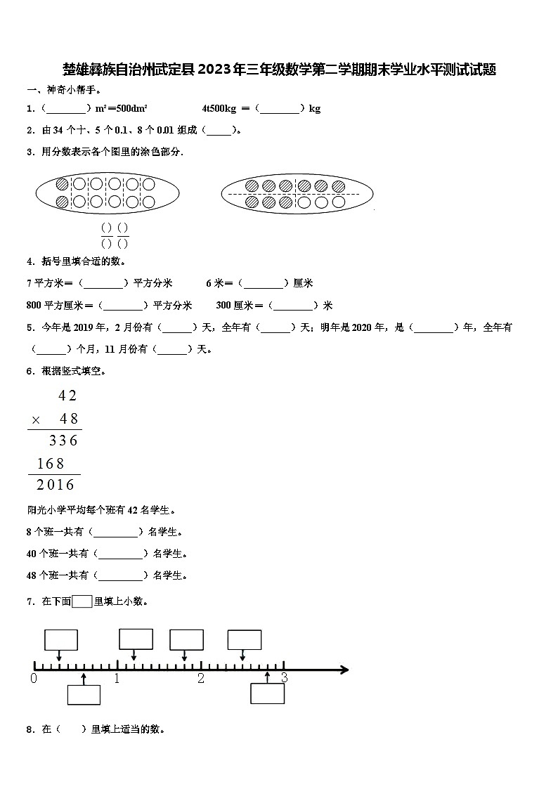 楚雄彝族自治州武定县2023年三年级数学第二学期期末学业水平测试试题含解析第1页