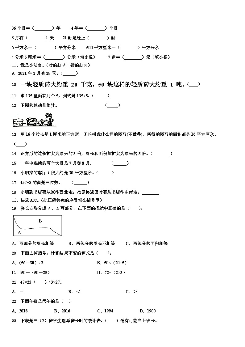 楚雄彝族自治州武定县2023年三年级数学第二学期期末学业水平测试试题含解析第2页