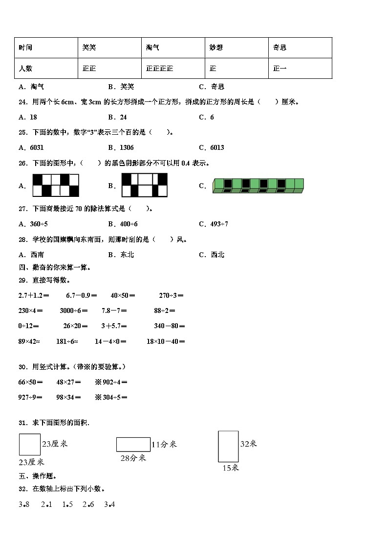 楚雄彝族自治州武定县2023年三年级数学第二学期期末学业水平测试试题含解析第3页