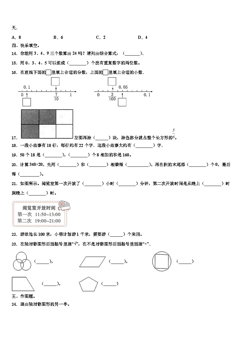 汉中市略阳县2023届三下数学期末学业水平测试试题含解析02