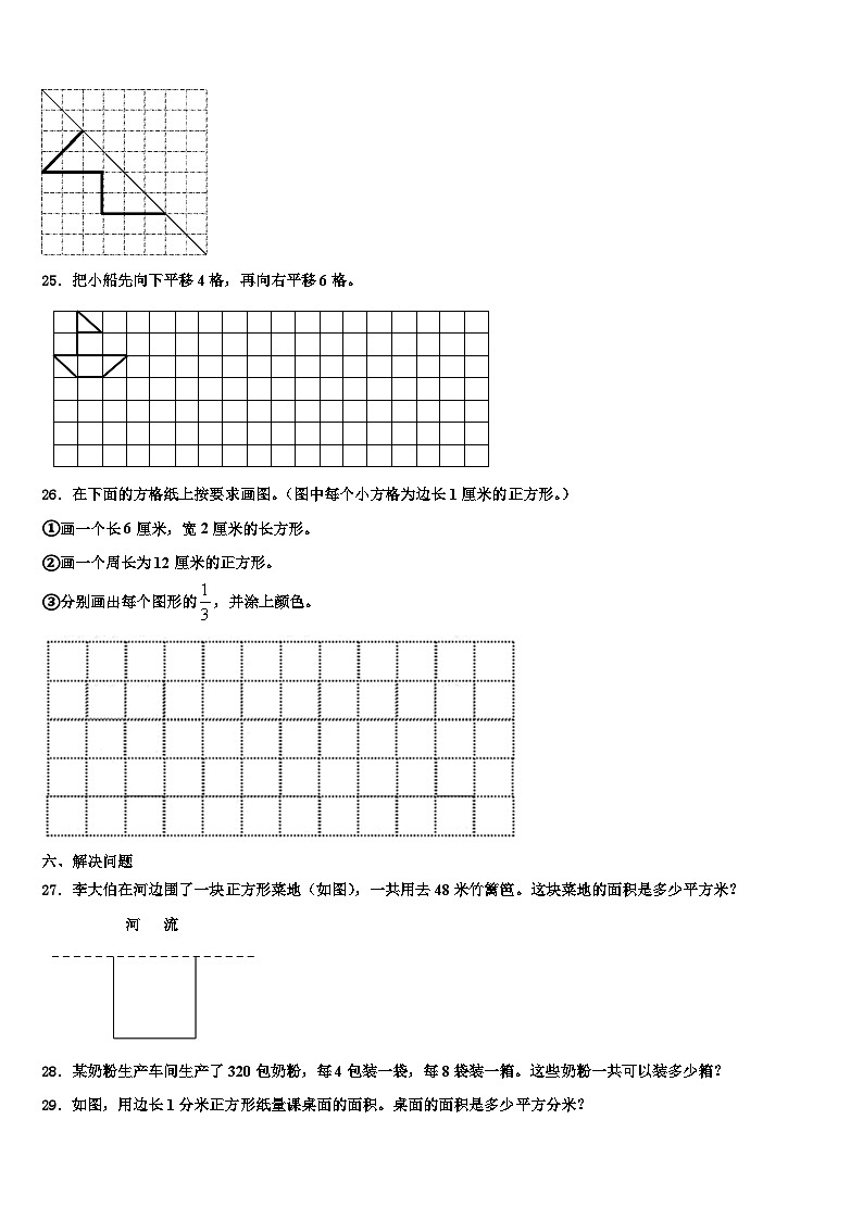 汉中市略阳县2023届三下数学期末学业水平测试试题含解析03