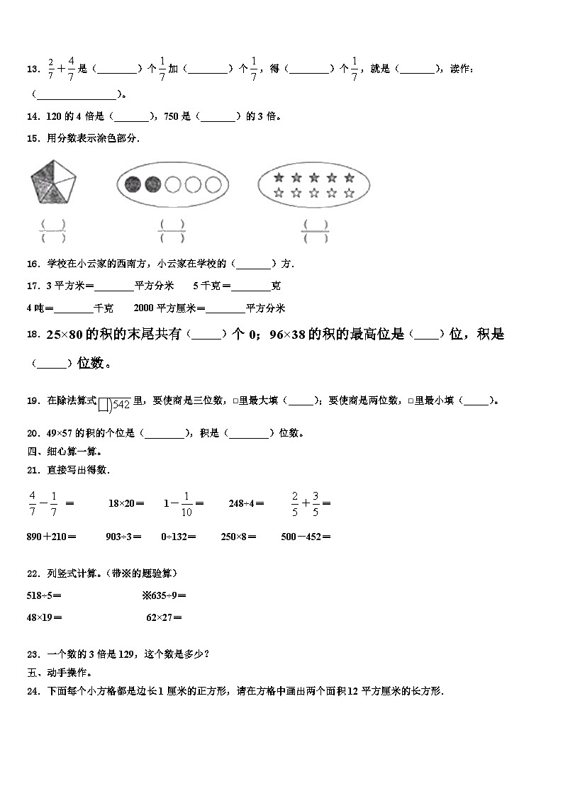 本溪市本溪满族自治县2023届三年级数学第二学期期末学业水平测试模拟试题含解析第2页