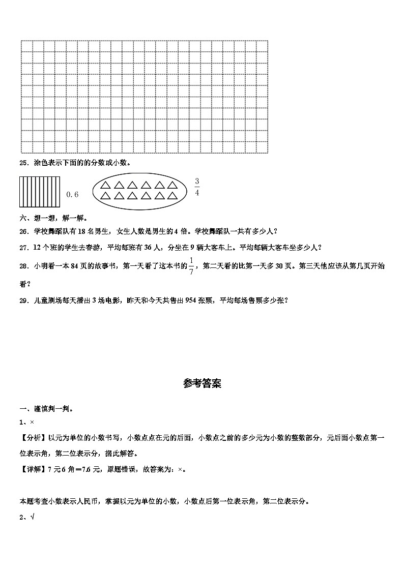 本溪市本溪满族自治县2023届三年级数学第二学期期末学业水平测试模拟试题含解析第3页
