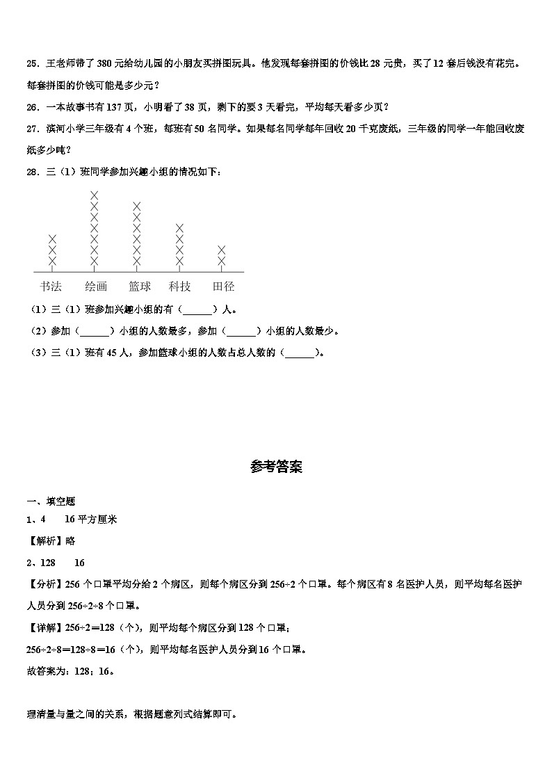 果洛藏族自治州玛沁县2023年数学三下期末学业水平测试模拟试题含解析03