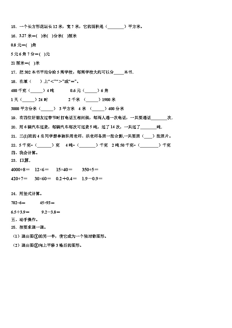 江苏南京江北新区2023年数学三下期末学业水平测试模拟试题含解析02