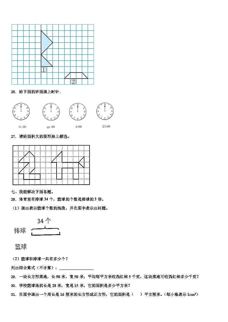 江苏南京江北新区2023年数学三下期末学业水平测试模拟试题含解析03