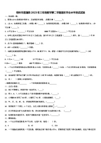 桂林市荔蒲县2023年三年级数学第二学期期末学业水平测试试题含解析