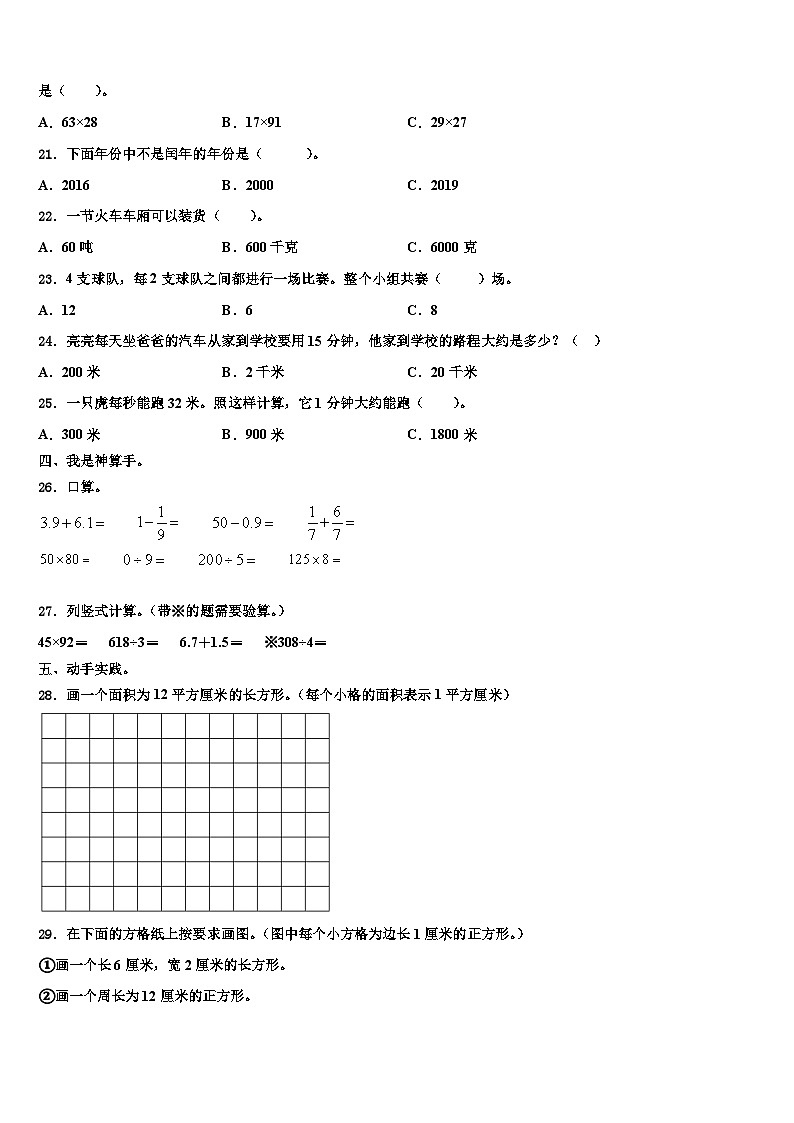 桂林市荔蒲县2023年三年级数学第二学期期末学业水平测试试题含解析第2页
