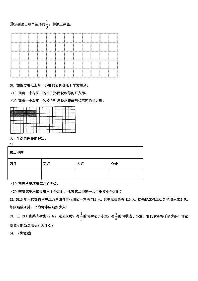 桂林市荔蒲县2023年三年级数学第二学期期末学业水平测试试题含解析第3页