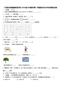 江苏省东海县晶都双语学校2023届三年级数学第二学期期末学业水平测试模拟试题含解析