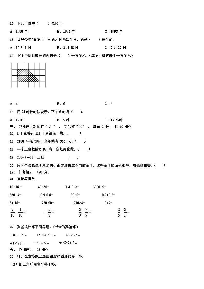 江苏省东海县晶都双语学校2023届三年级数学第二学期期末学业水平测试模拟试题含解析第2页