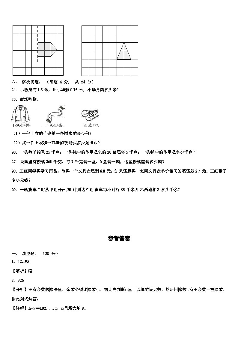 江苏省东海县晶都双语学校2023届三年级数学第二学期期末学业水平测试模拟试题含解析第3页