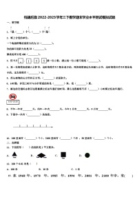 杭锦后旗2022-2023学年三下数学期末学业水平测试模拟试题含解析