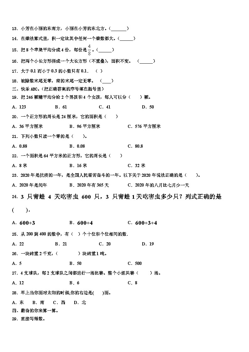 江苏省南京市江北新区2023届三年级数学第二学期期末学业水平测试模拟试题含解析第2页