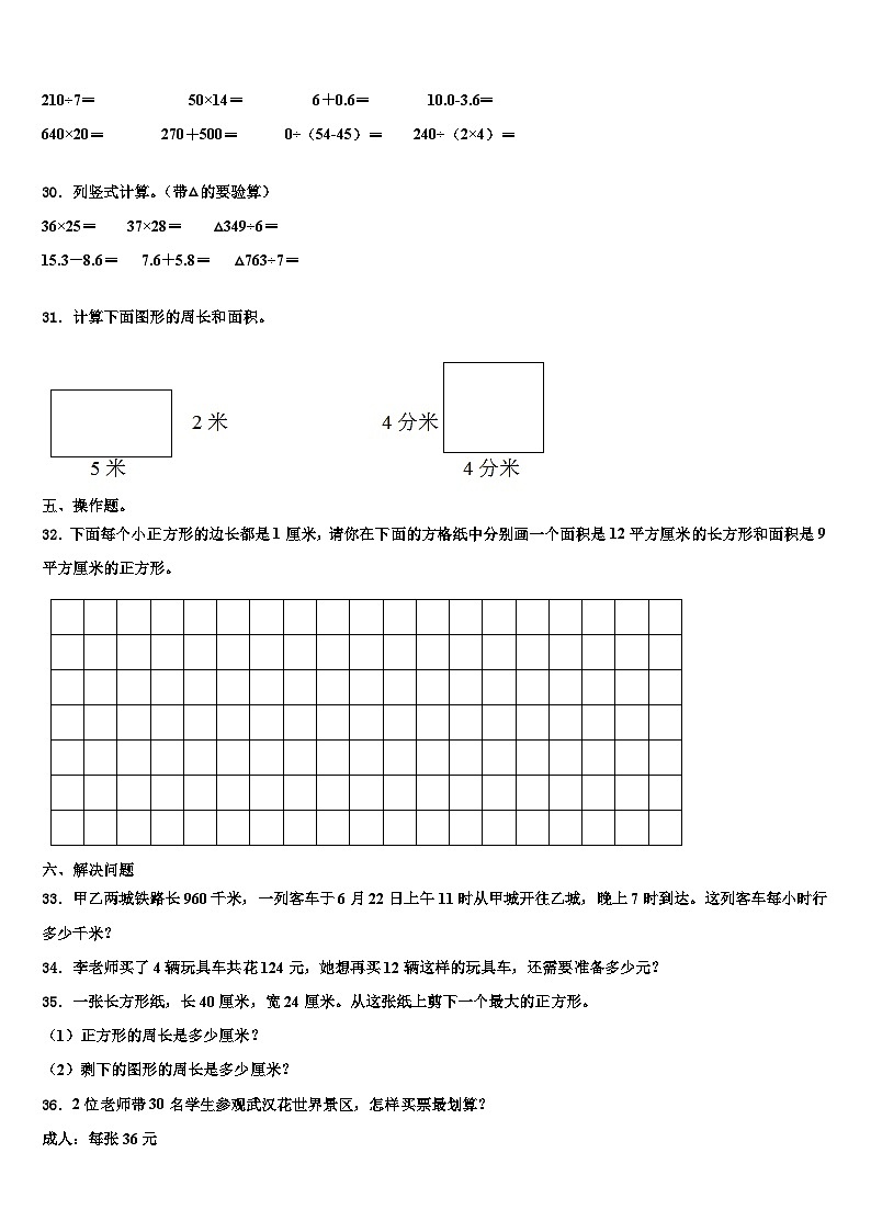 江苏省南京市江北新区2023届三年级数学第二学期期末学业水平测试模拟试题含解析第3页