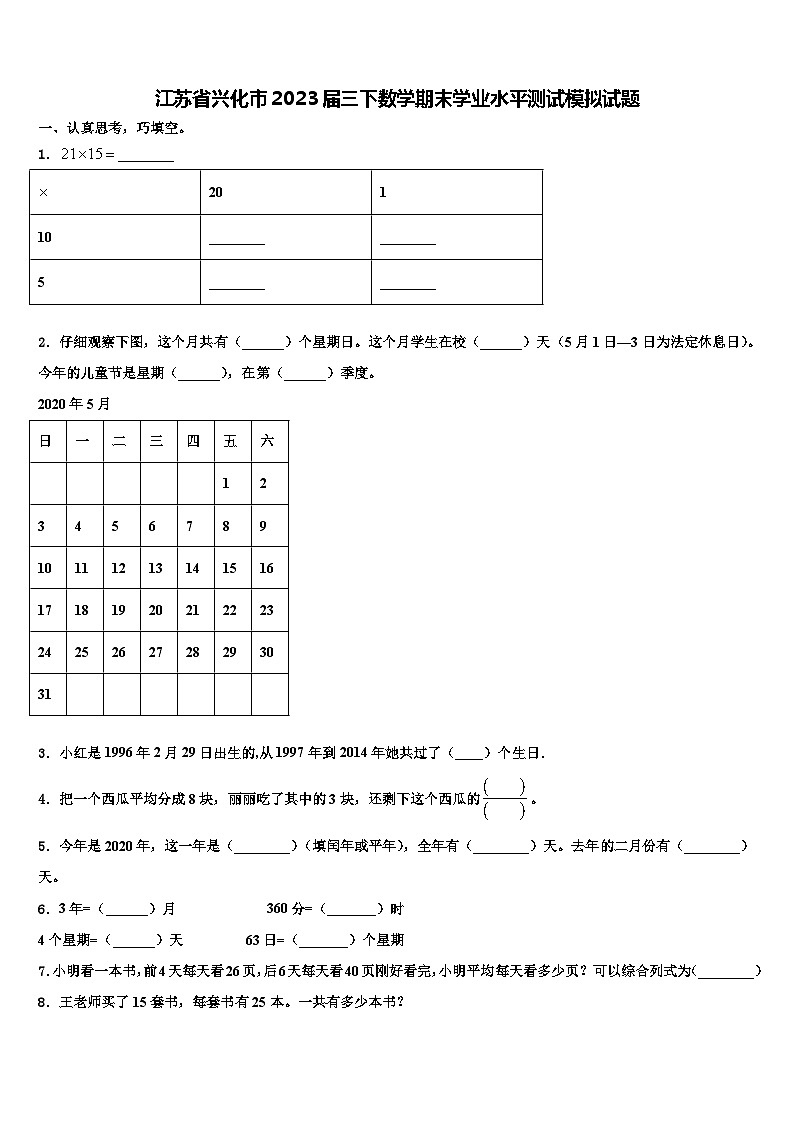 江苏省兴化市2023届三下数学期末学业水平测试模拟试题含解析01