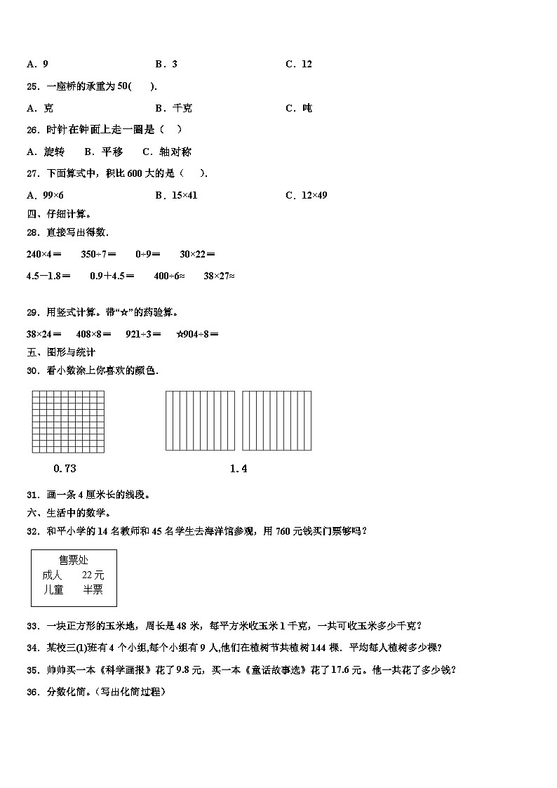 江苏省兴化市2023届三下数学期末学业水平测试模拟试题含解析03